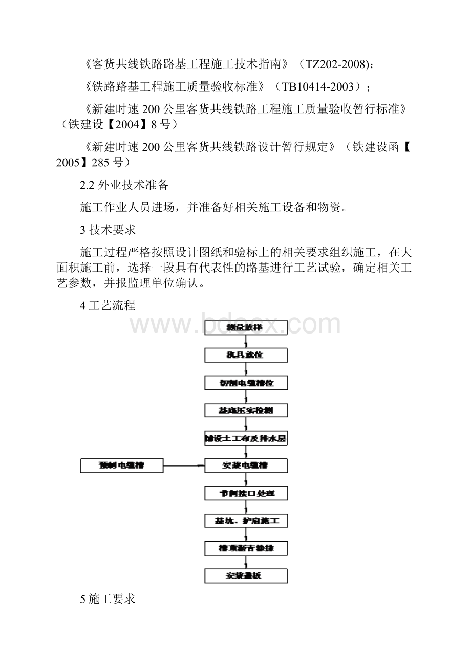 电缆槽施工指导书.docx_第2页