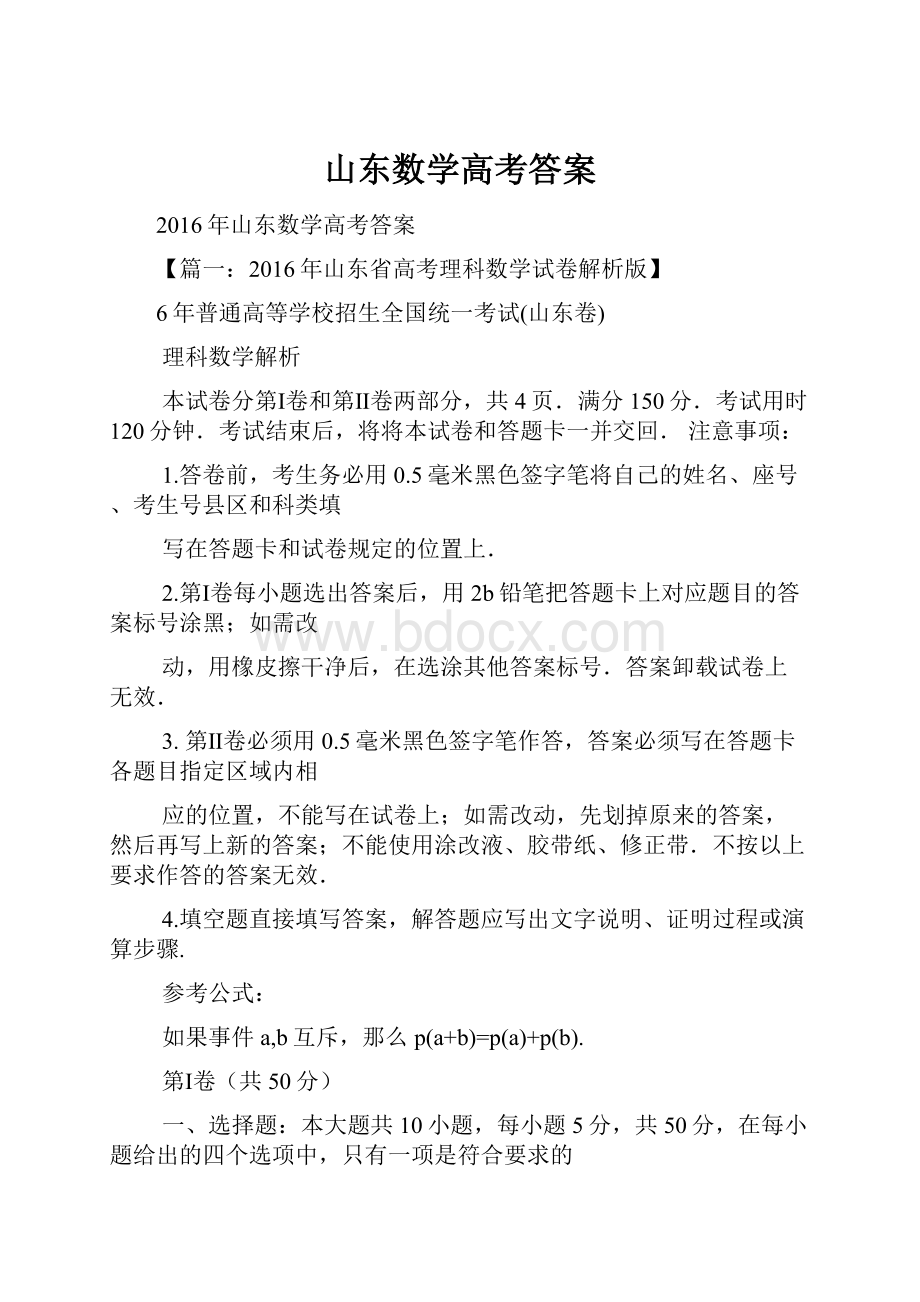 山东数学高考答案.docx_第1页