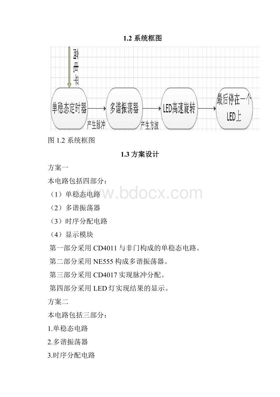 数字电路课设LED猜盘游戏.docx_第3页