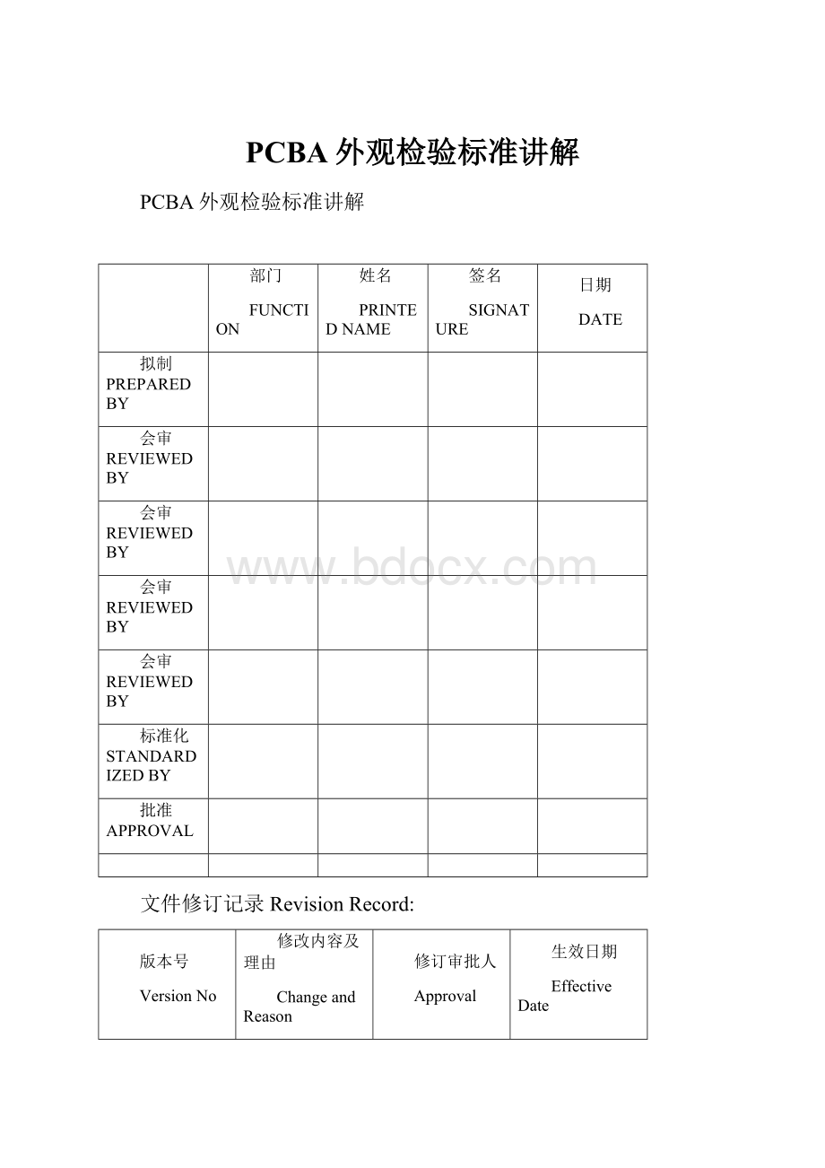 PCBA外观检验标准讲解.docx_第1页