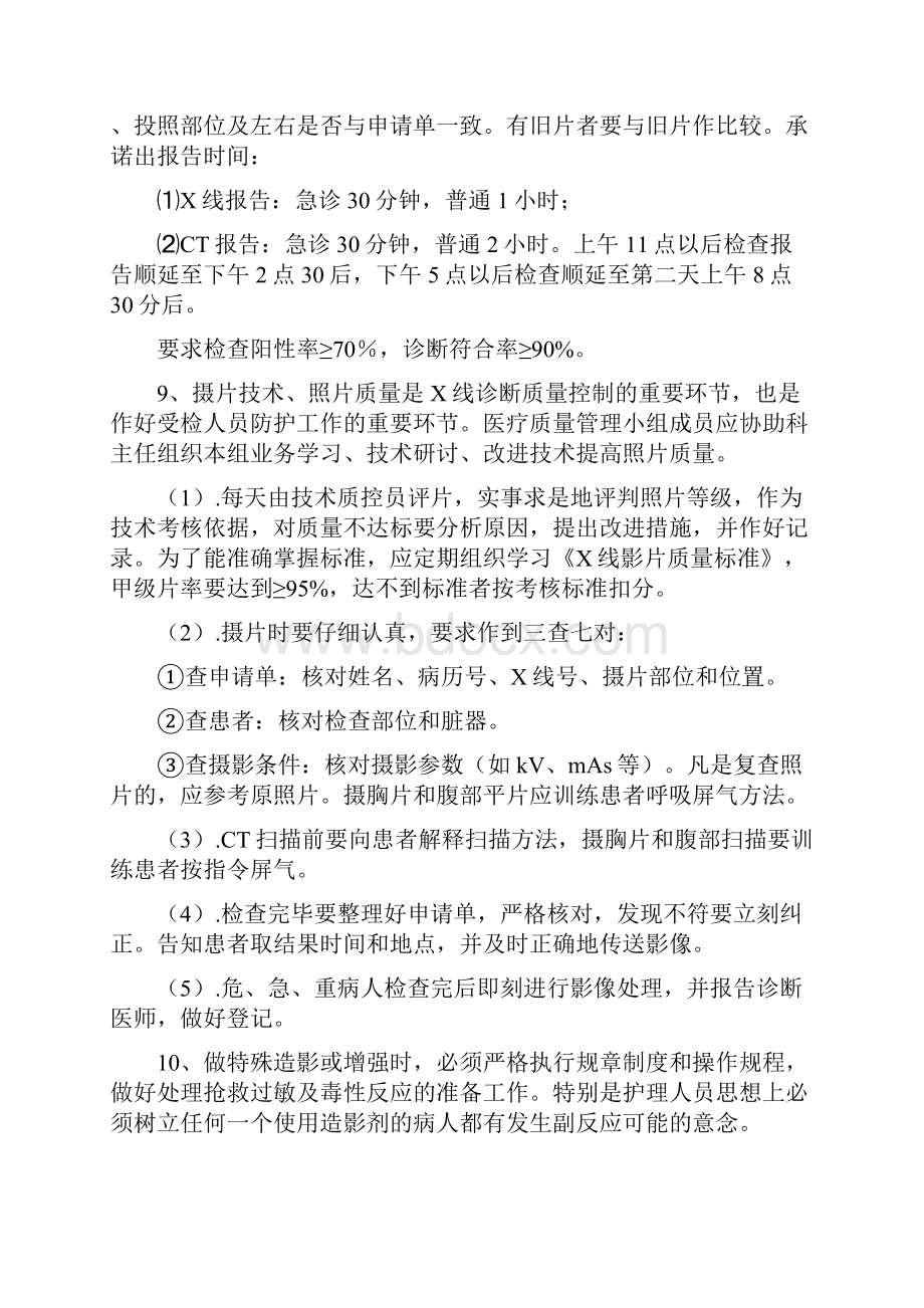 放射科质量及安全管理工作方案09.docx_第2页