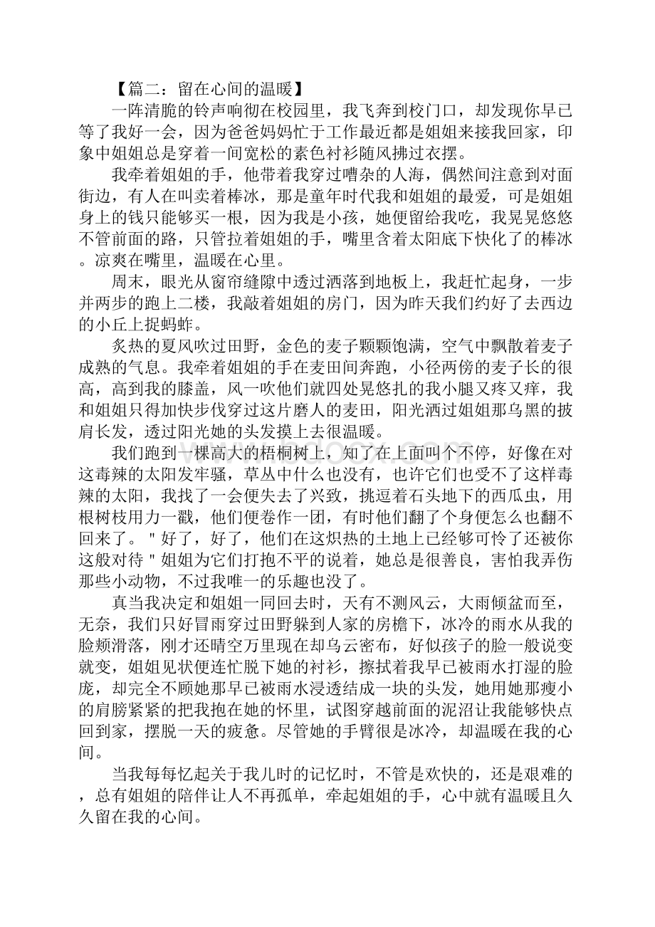 留在心间的温暖作文.docx_第2页