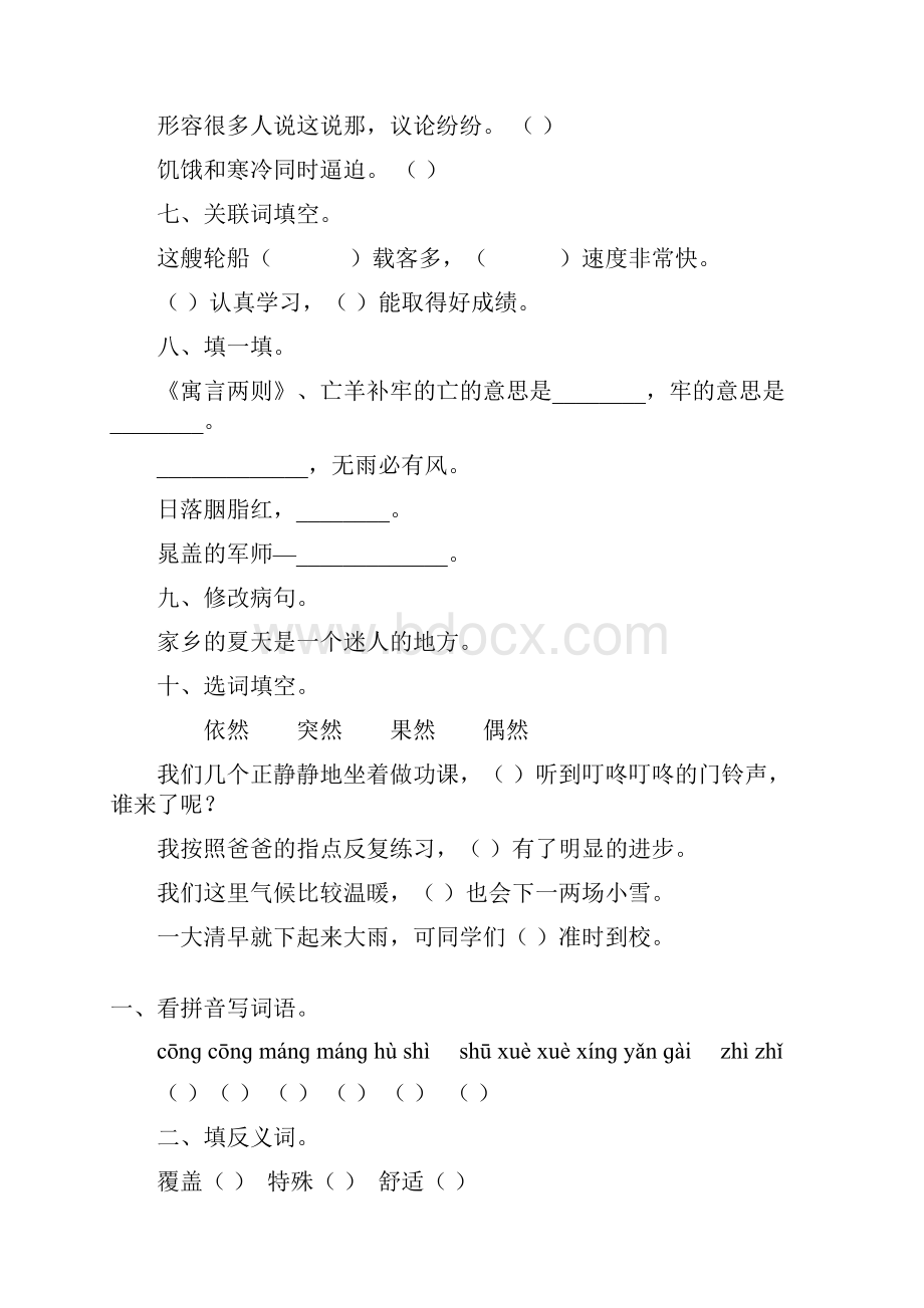 精编三年级语文下册暑假作业31.docx_第3页