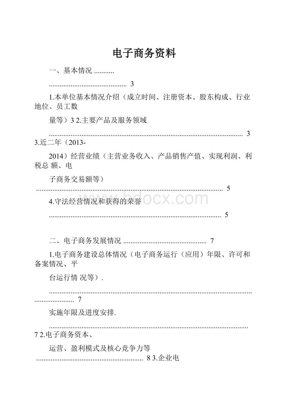 电子商务资料.docx_第1页