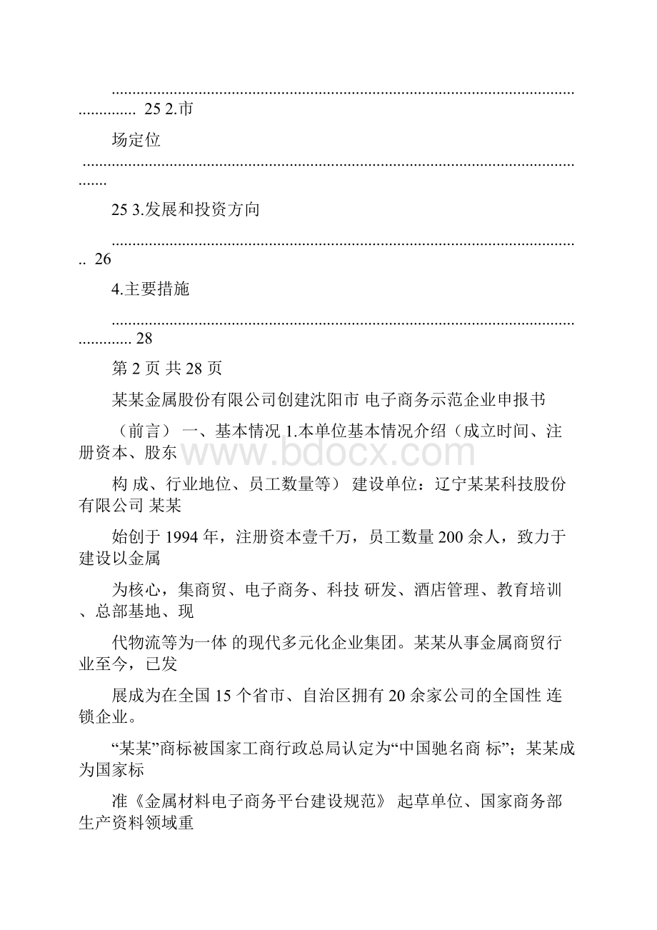 电子商务资料.docx_第3页