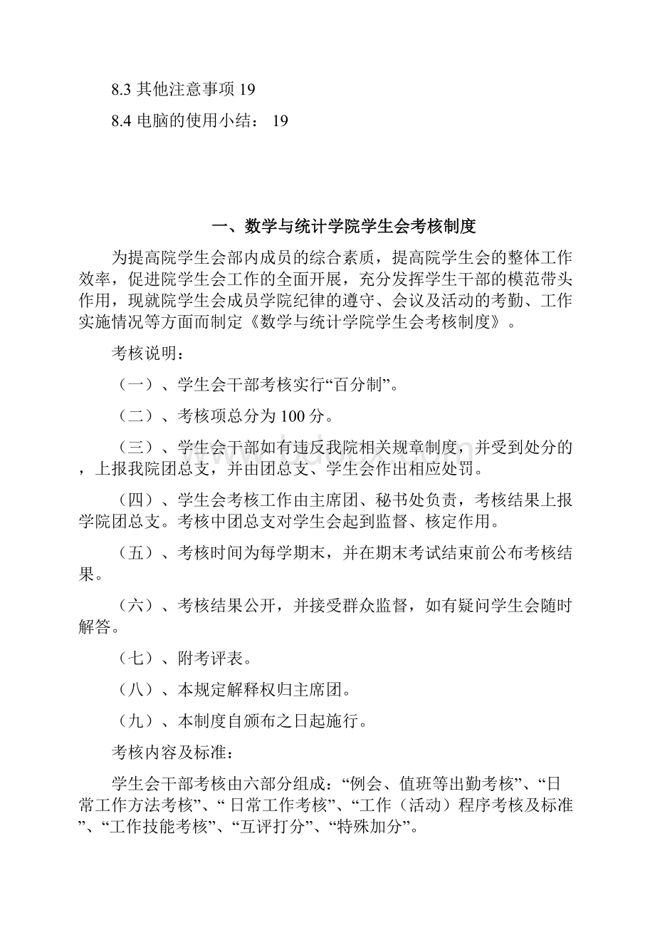 数学与统计学院学生会工作指南.docx_第3页