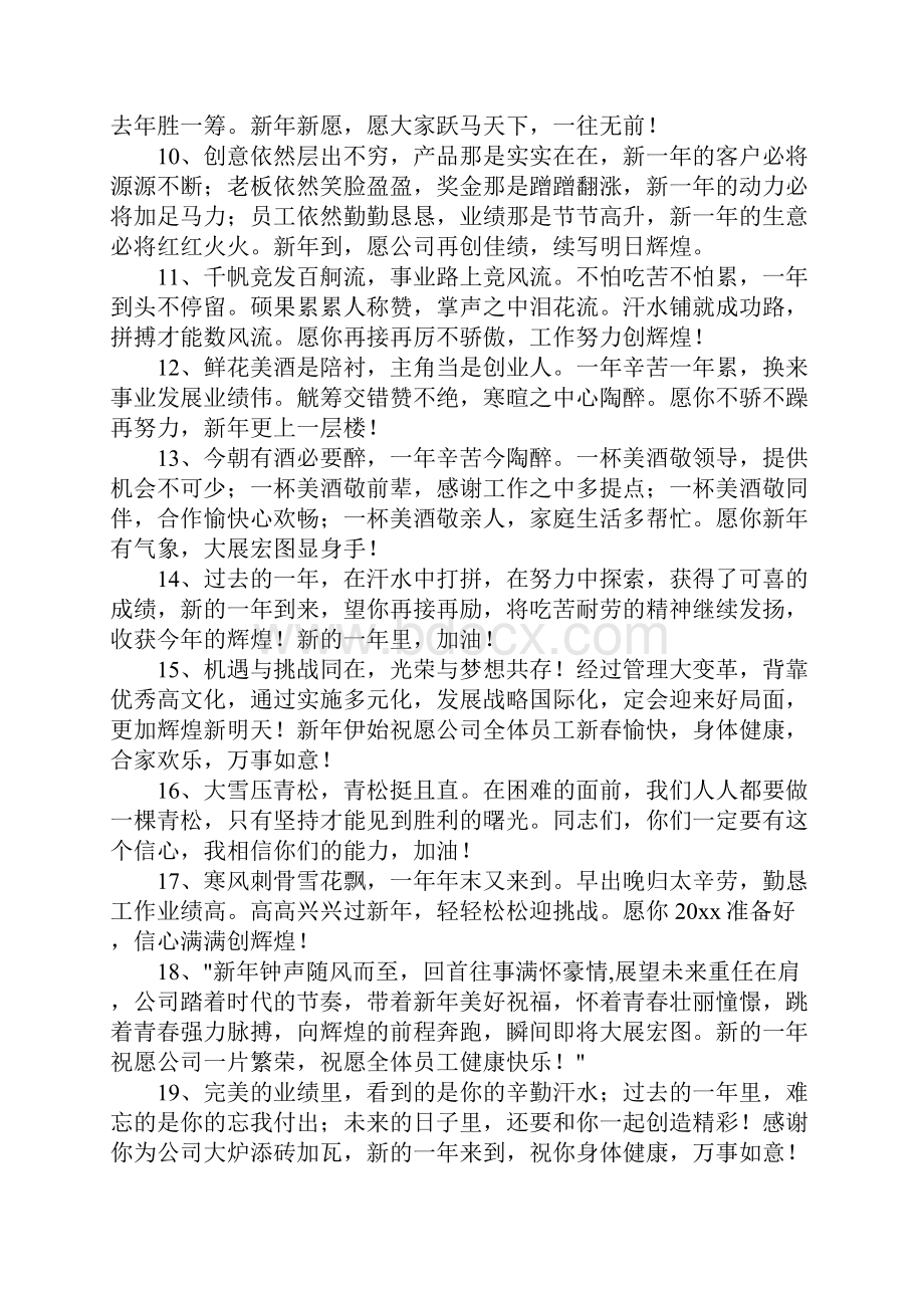 新春同事祝福语三篇.docx_第2页