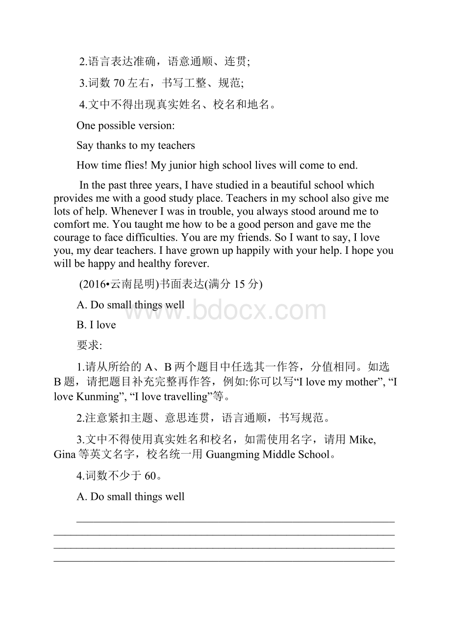 春中考英语题型专练专题十书面表达精讲一话题作文.docx_第2页