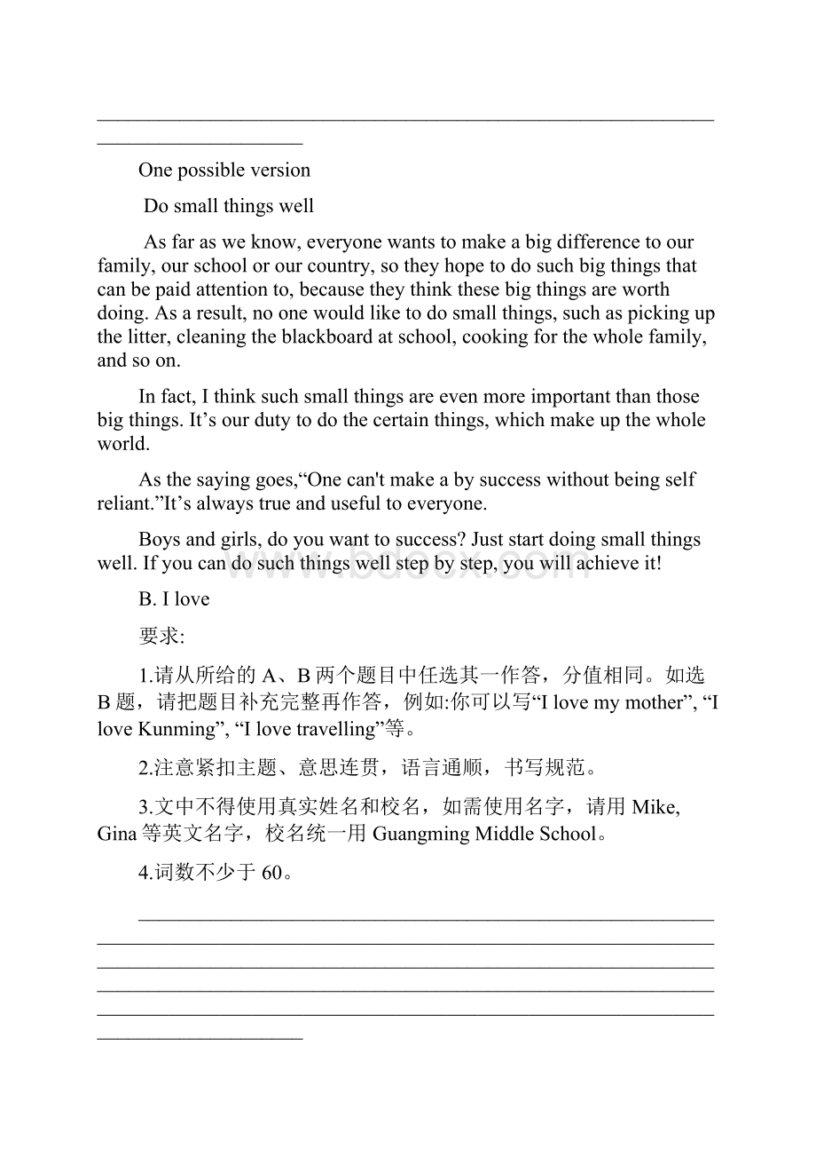 春中考英语题型专练专题十书面表达精讲一话题作文.docx_第3页