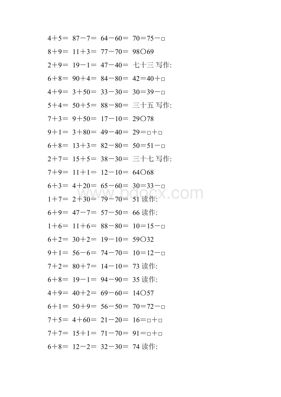 人教版一年级数学下册100以内数的认识练习题精选60.docx_第2页