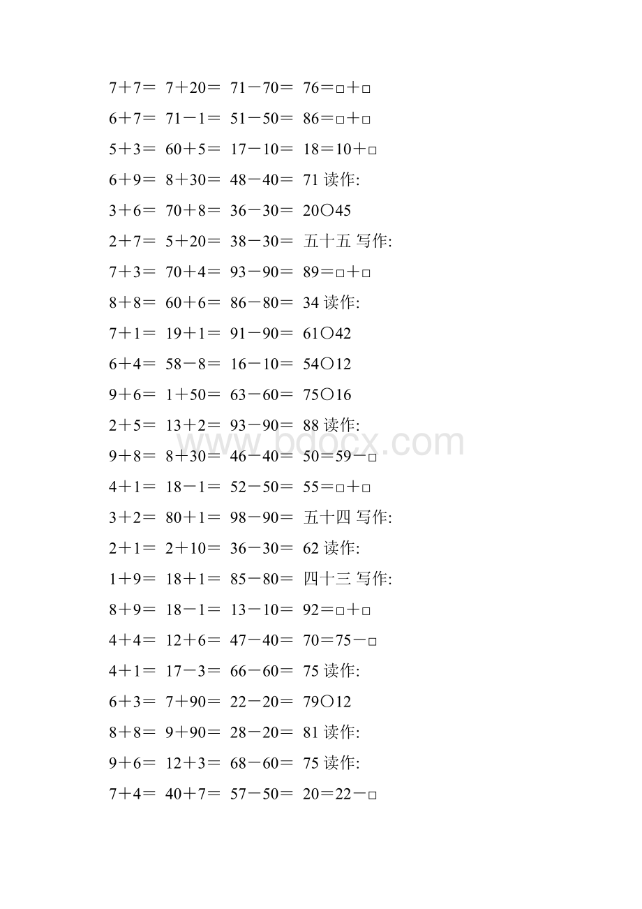 人教版一年级数学下册100以内数的认识练习题精选60.docx_第3页