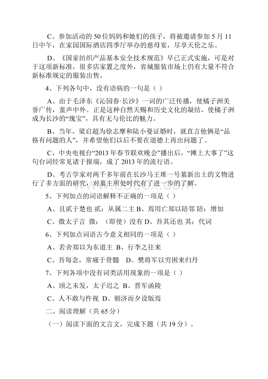 四川省成都七中实验学校高一上学期第一次月考语文试题 含答案.docx_第2页