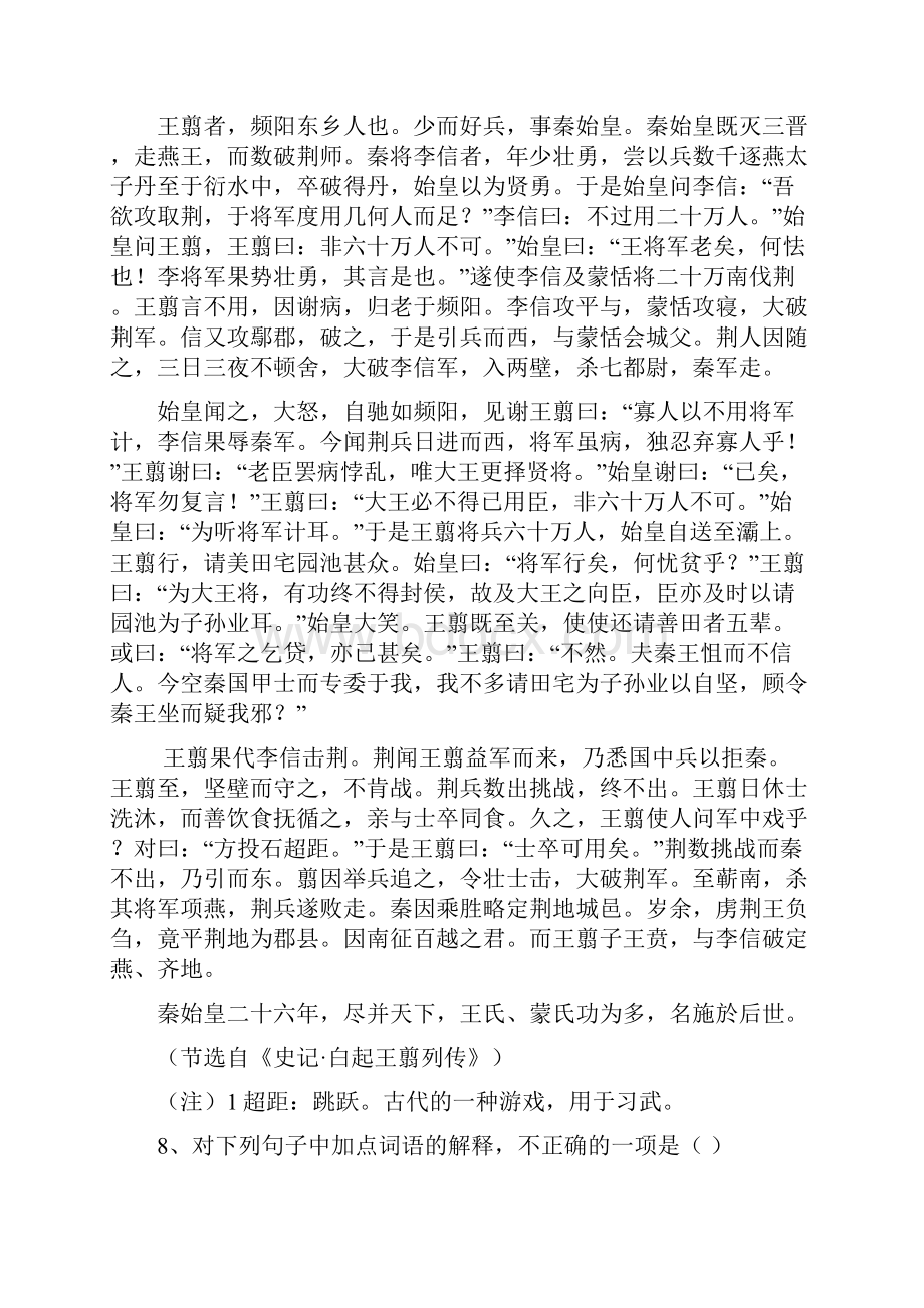 四川省成都七中实验学校高一上学期第一次月考语文试题 含答案.docx_第3页