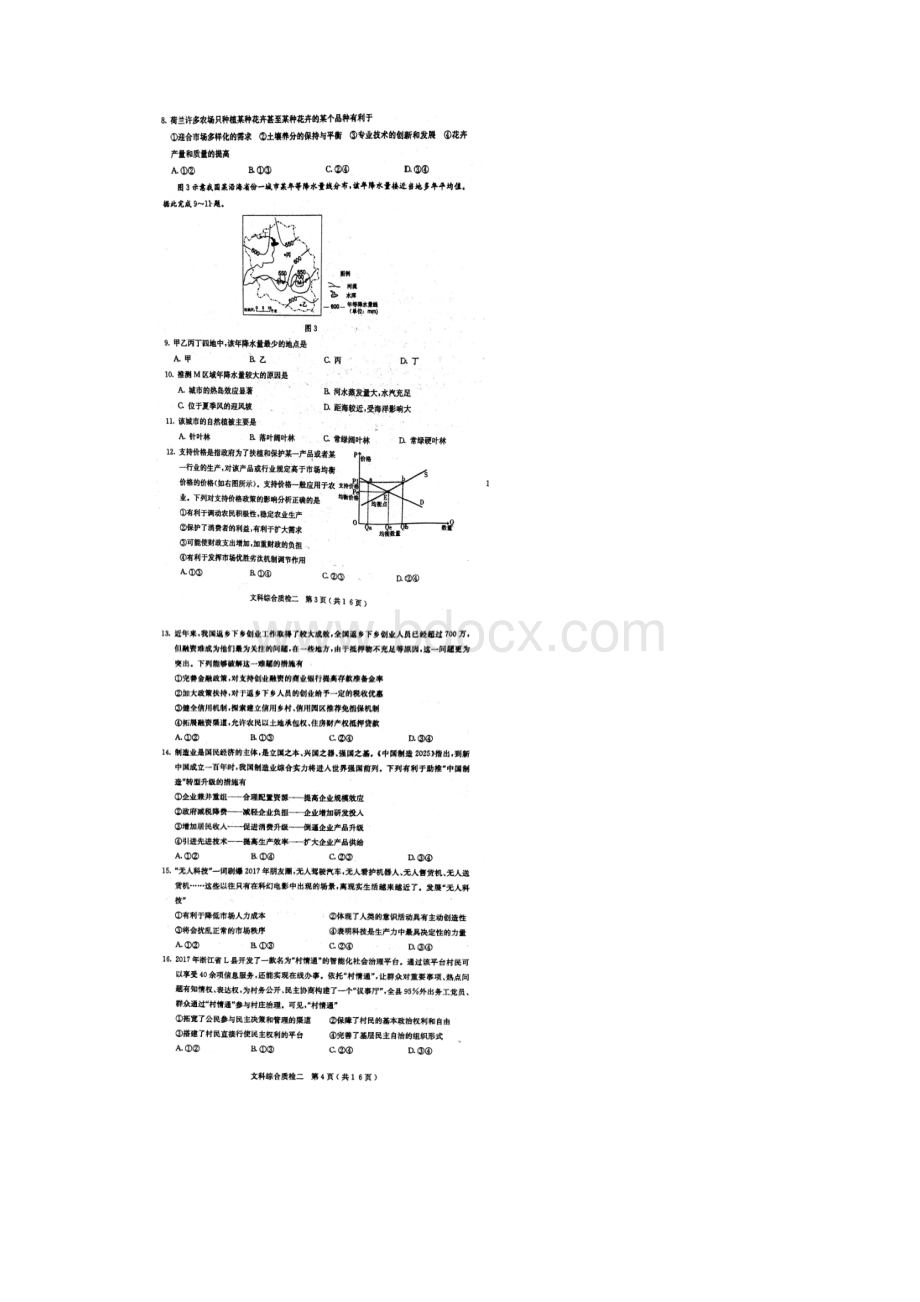 河北省石家庄届质检二模文综合.docx_第2页