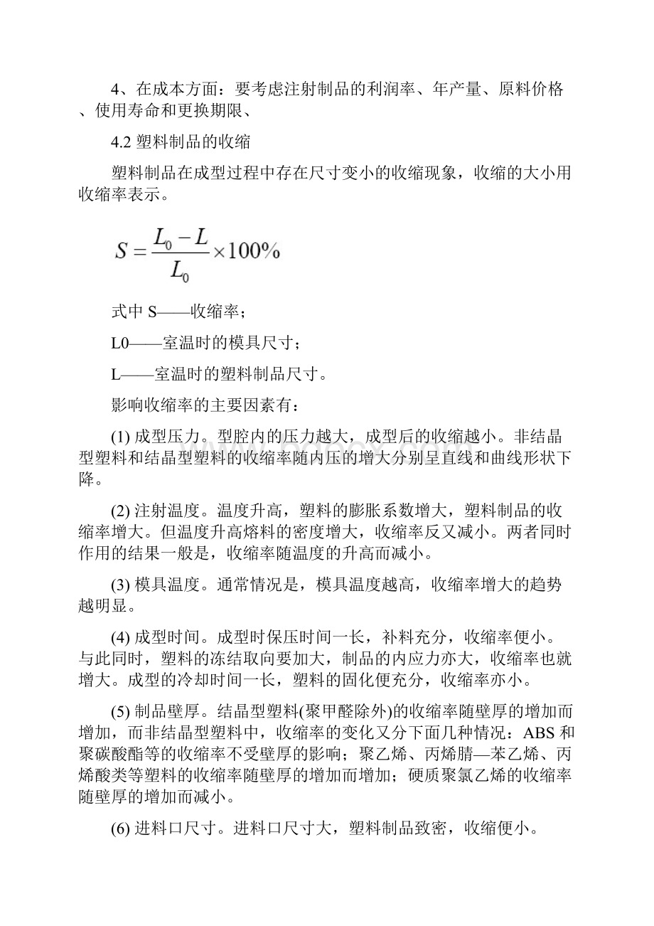 汽车塑料制品的结构设计综述.docx_第2页