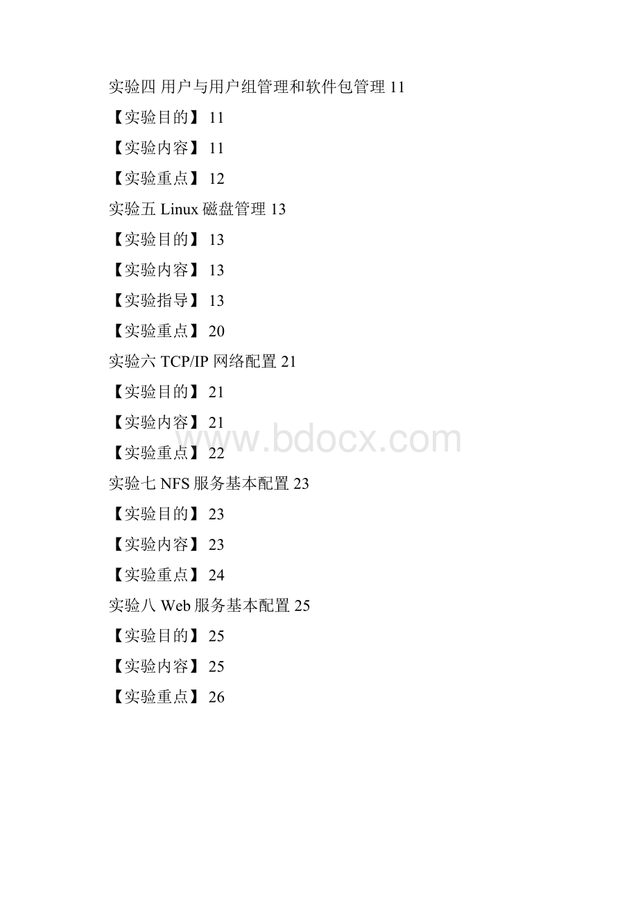 UnixLinux操作系统实验指导.docx_第3页