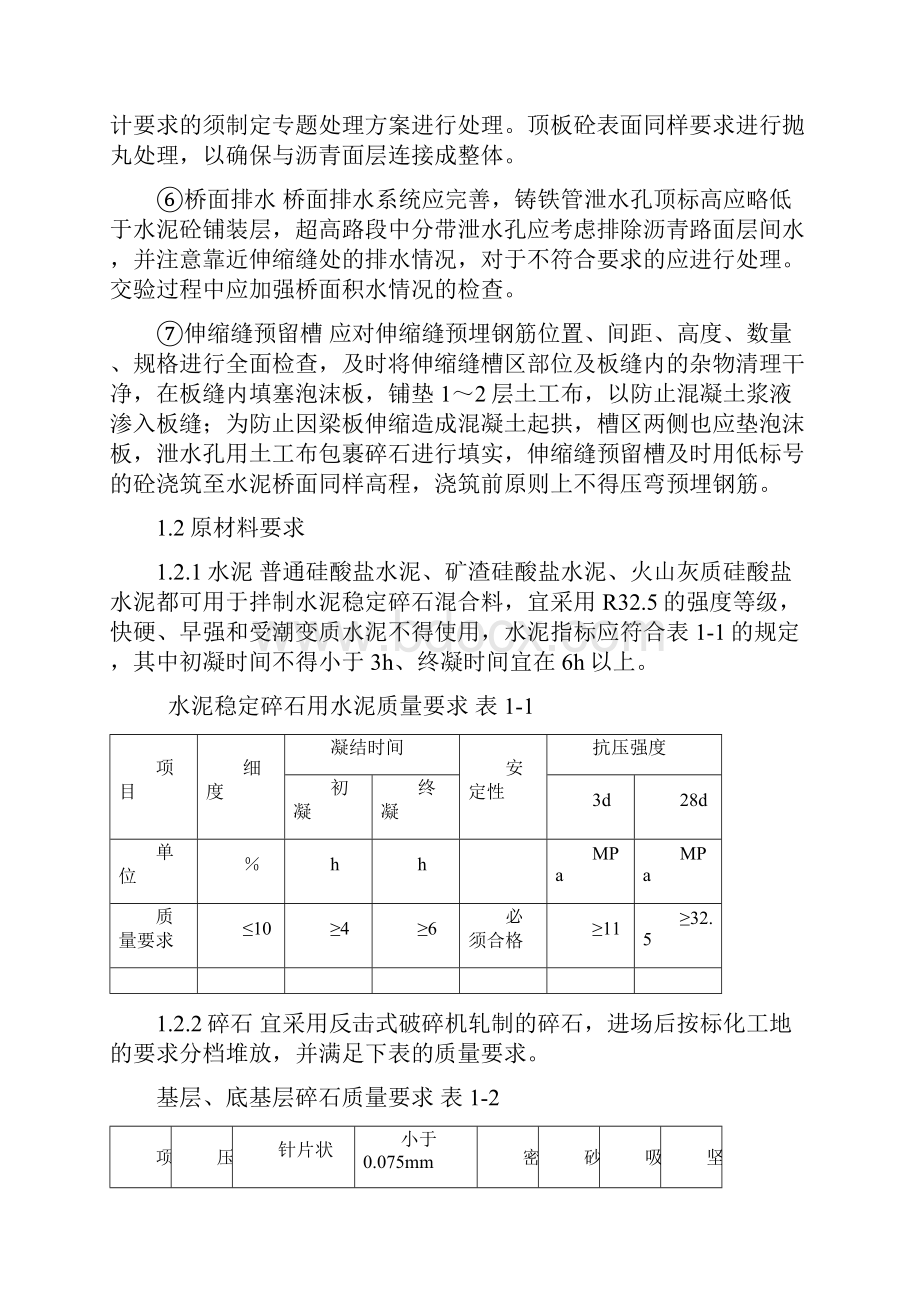 沥青路面底基层基层专项施工方案.docx_第3页