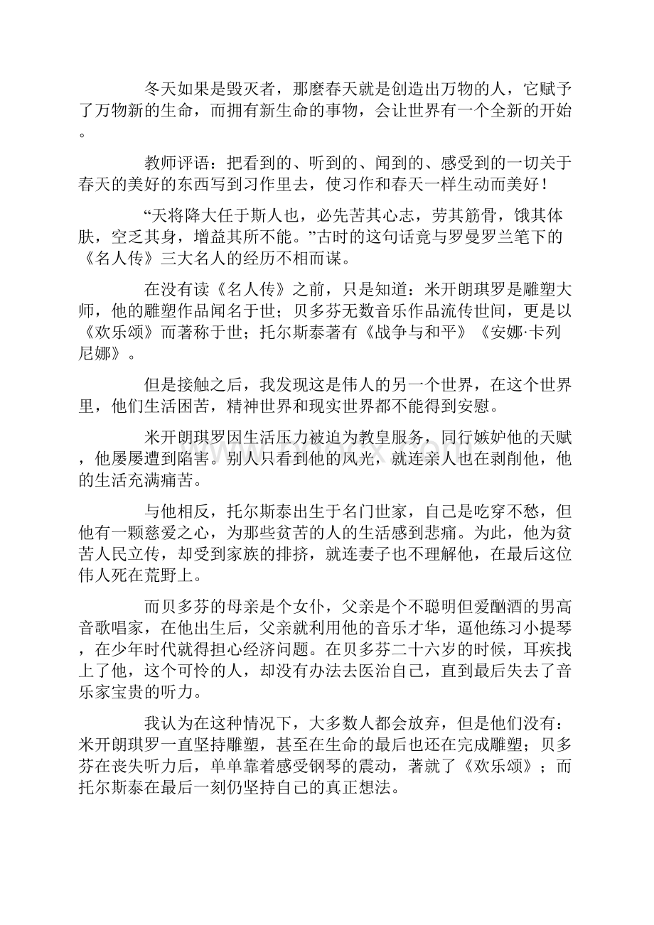 勇敢面对的事作文13篇精选.docx_第2页