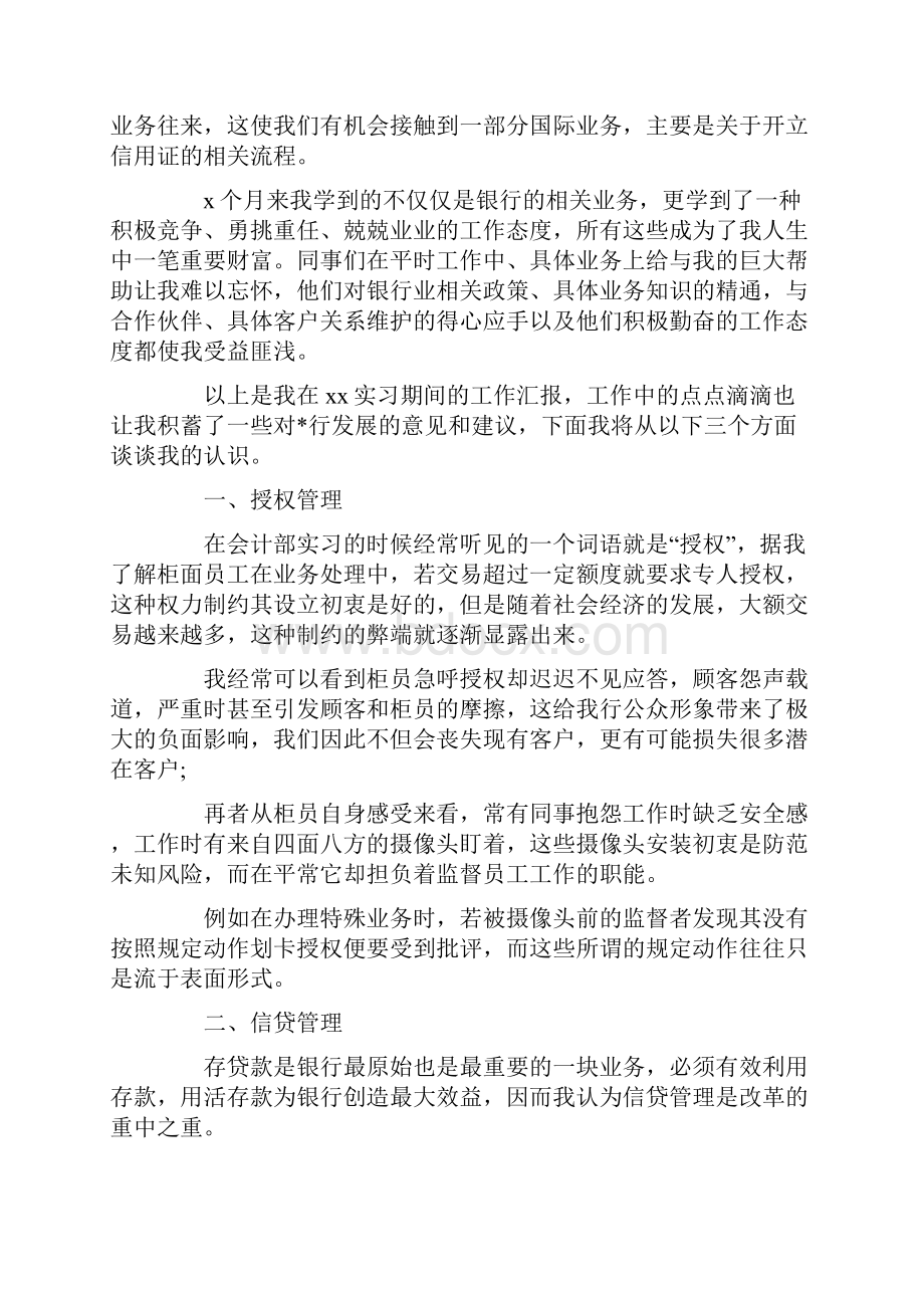 银行实习自我鉴定.docx_第2页