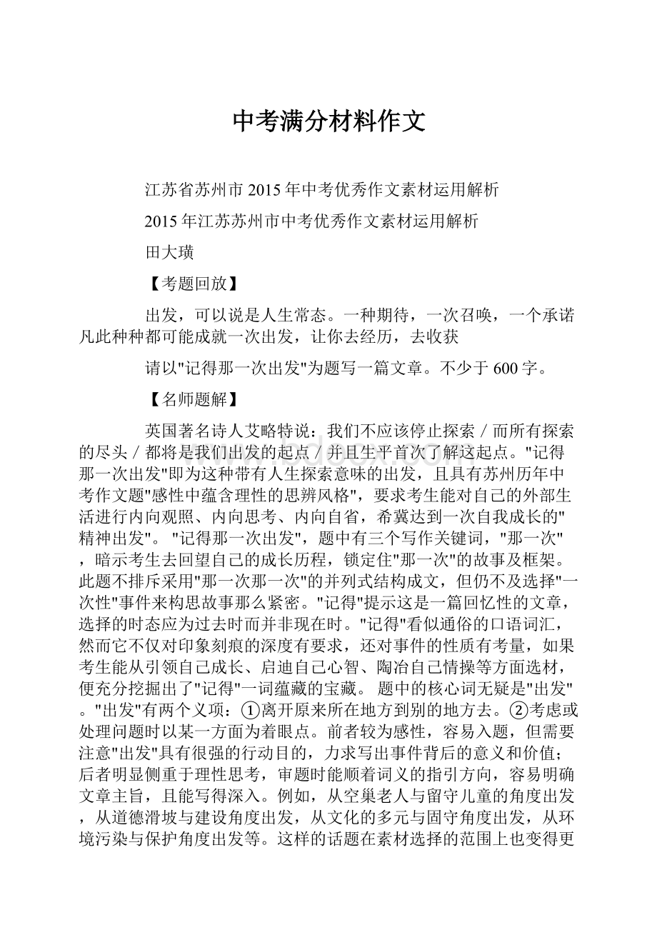 中考满分材料作文.docx_第1页