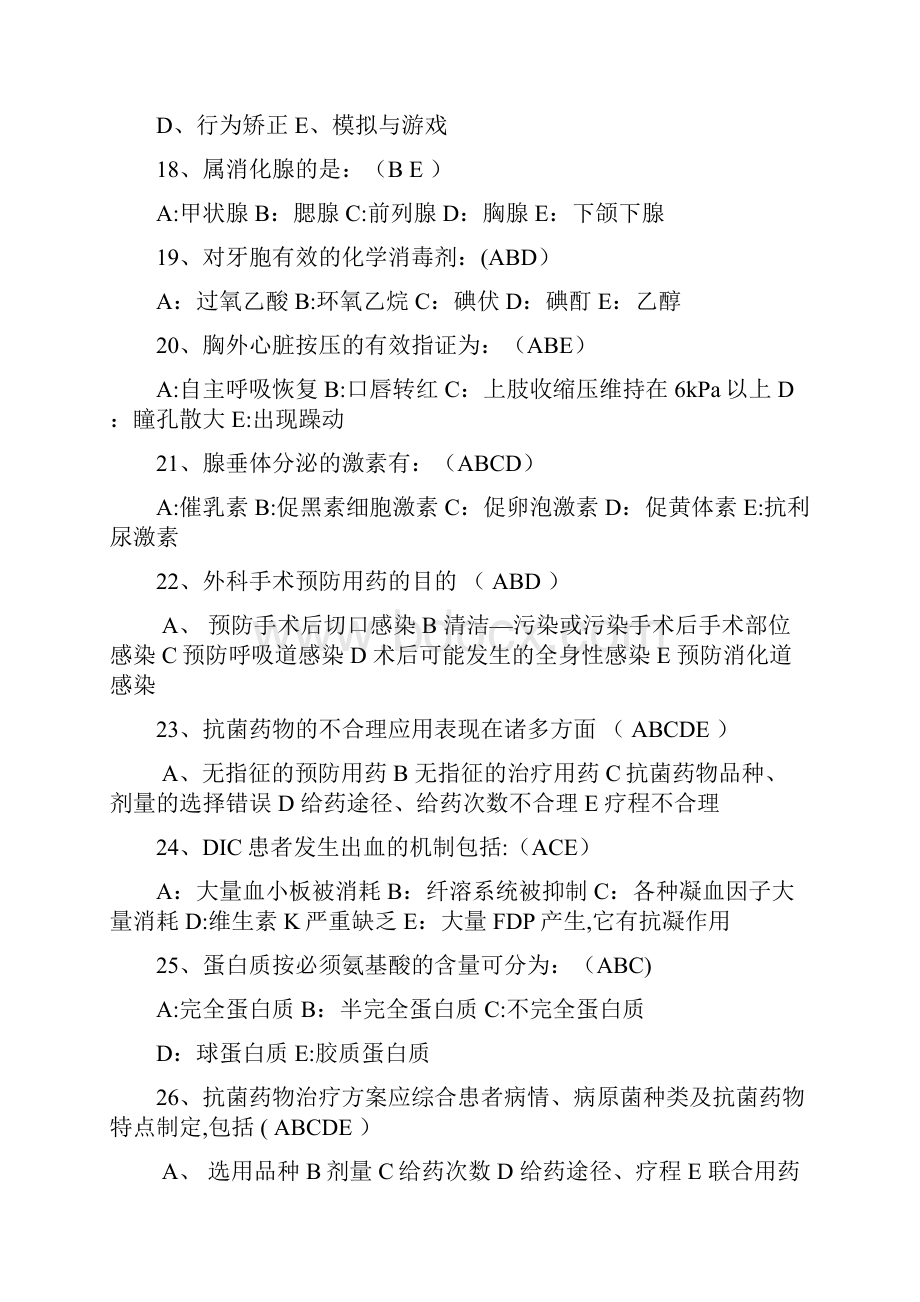 三基多选题护理及答案精品管理资料.docx_第3页