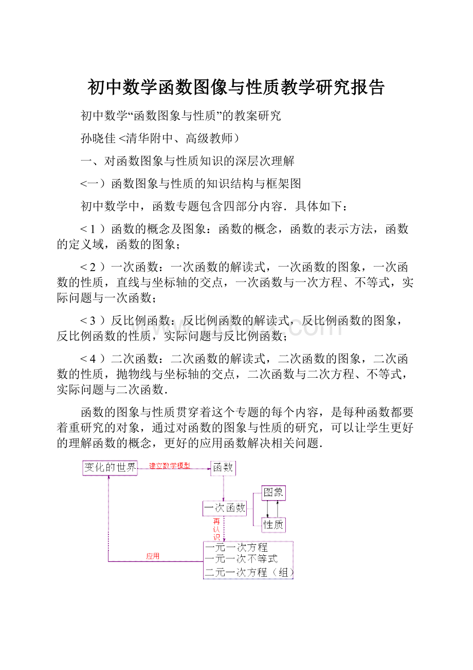 初中数学函数图像与性质教学研究报告.docx_第1页