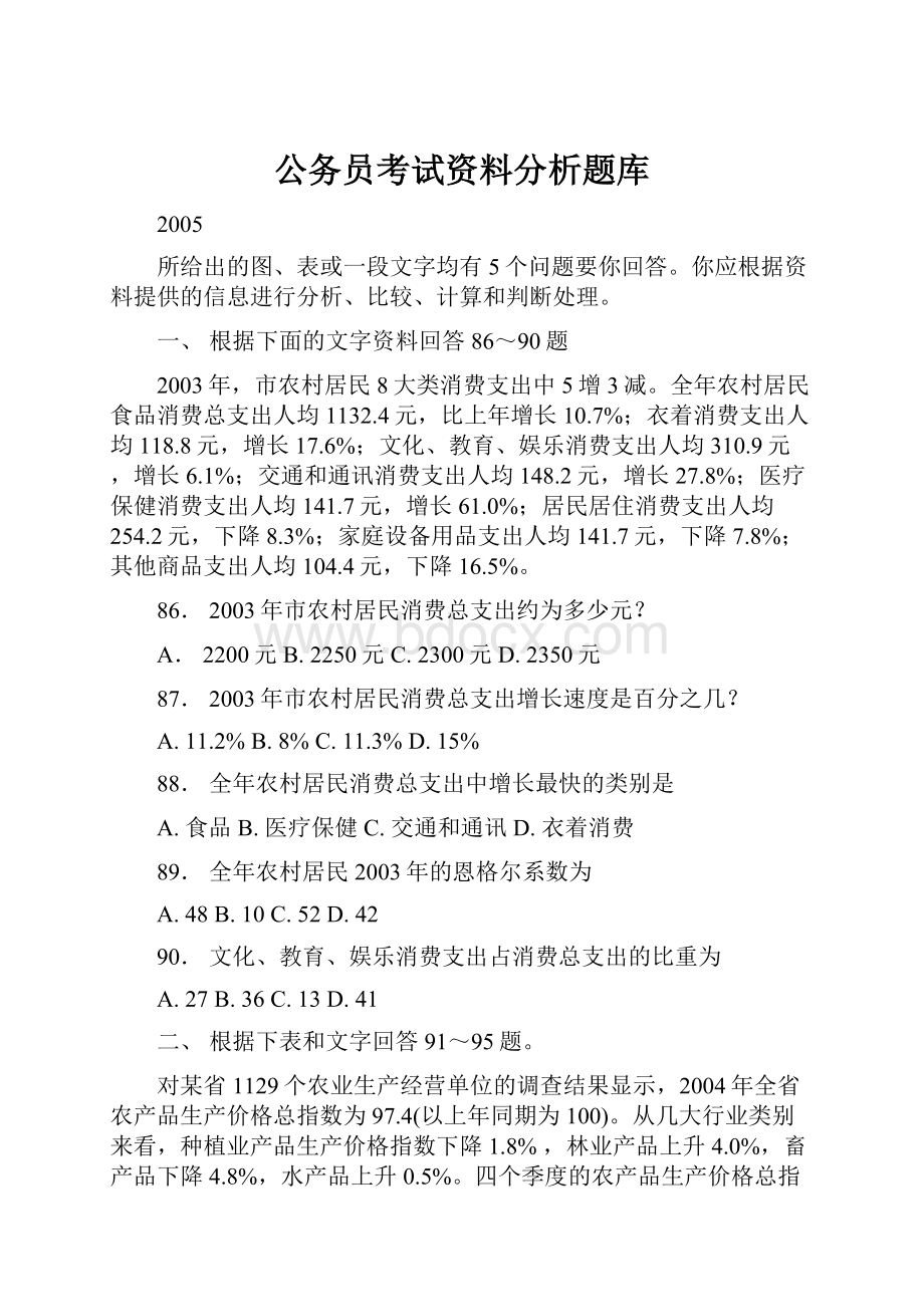 公务员考试资料分析题库.docx