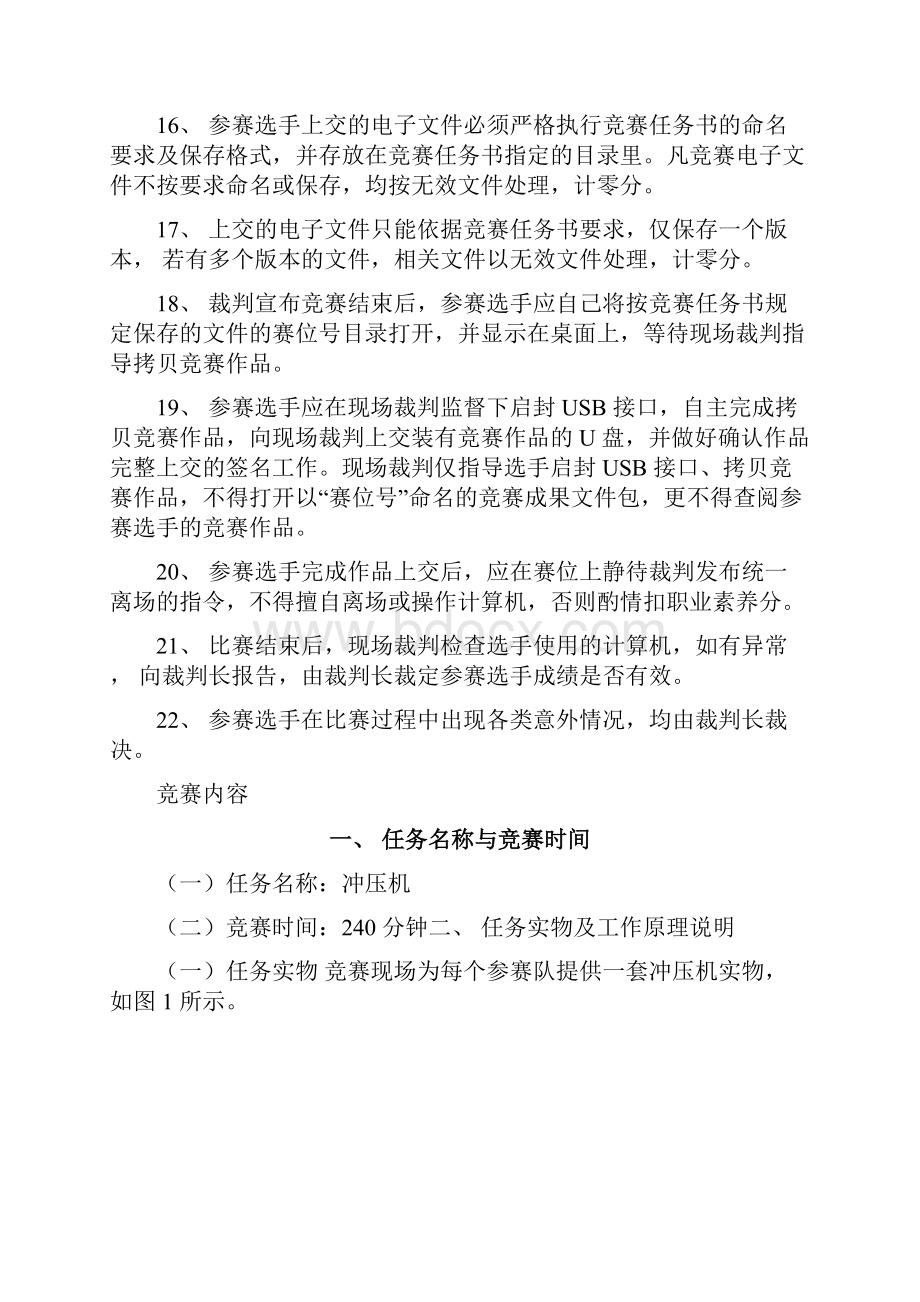 河北省职业院校技能大赛零部件测绘与CAD成图技术.docx_第3页