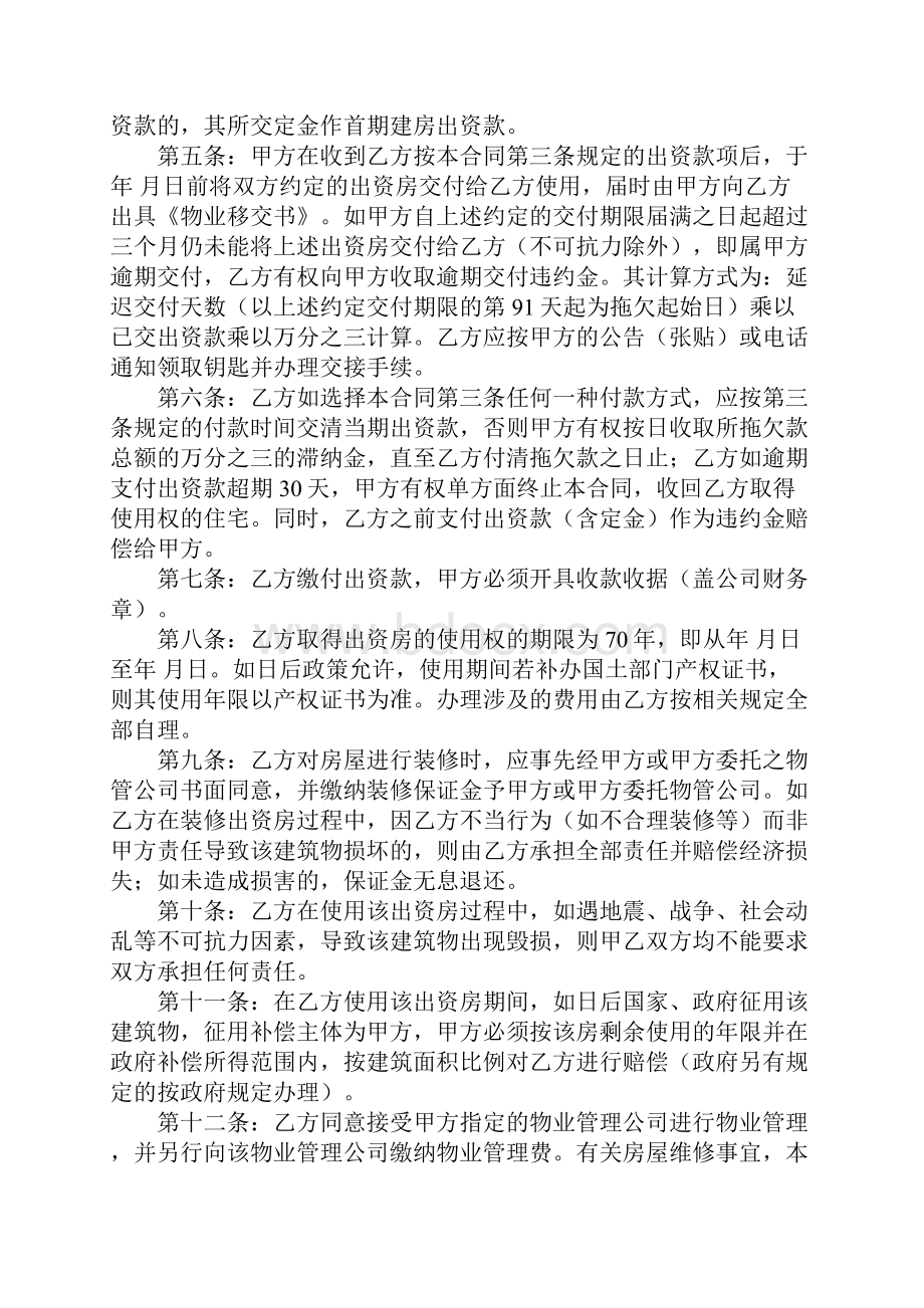 共同出资建房合同书.docx_第2页