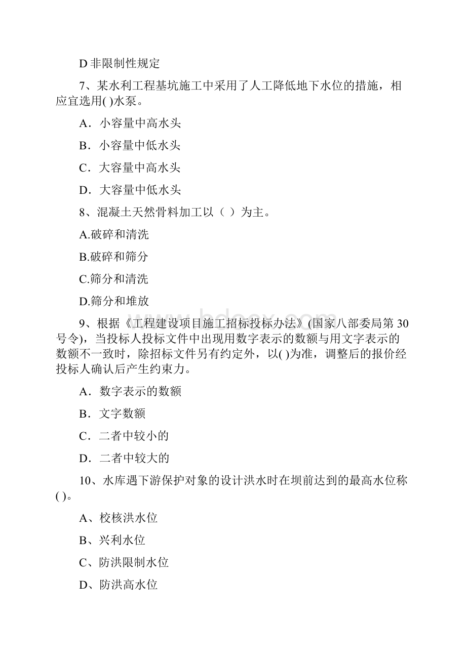 版注册二级建造师《水利水电工程管理与实务》试题C卷 附答案.docx_第3页