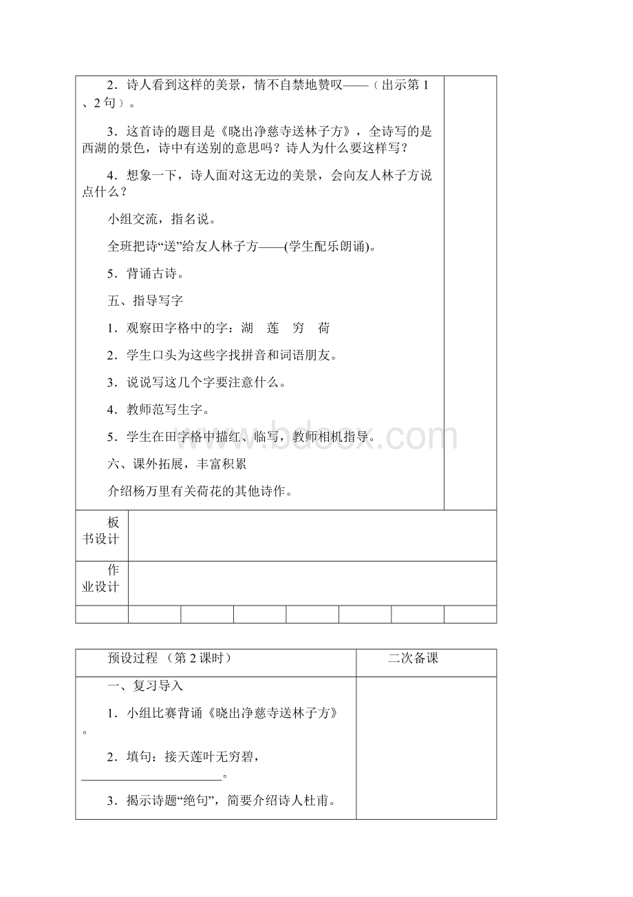 最新部编版人教版二年级语文下第六单元教案.docx_第3页