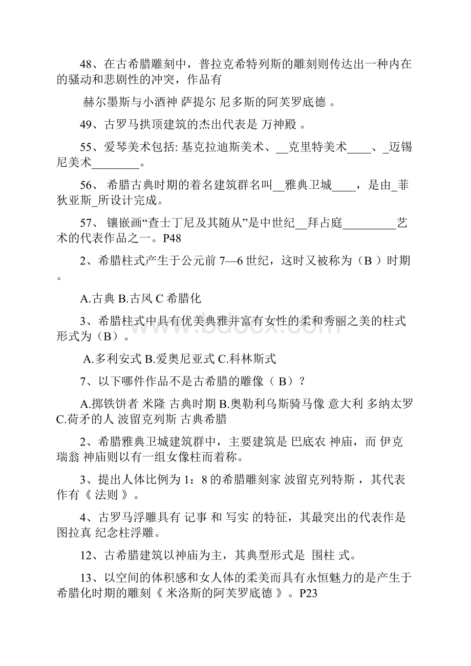 外国美术史习题选择填空题答案.docx_第2页