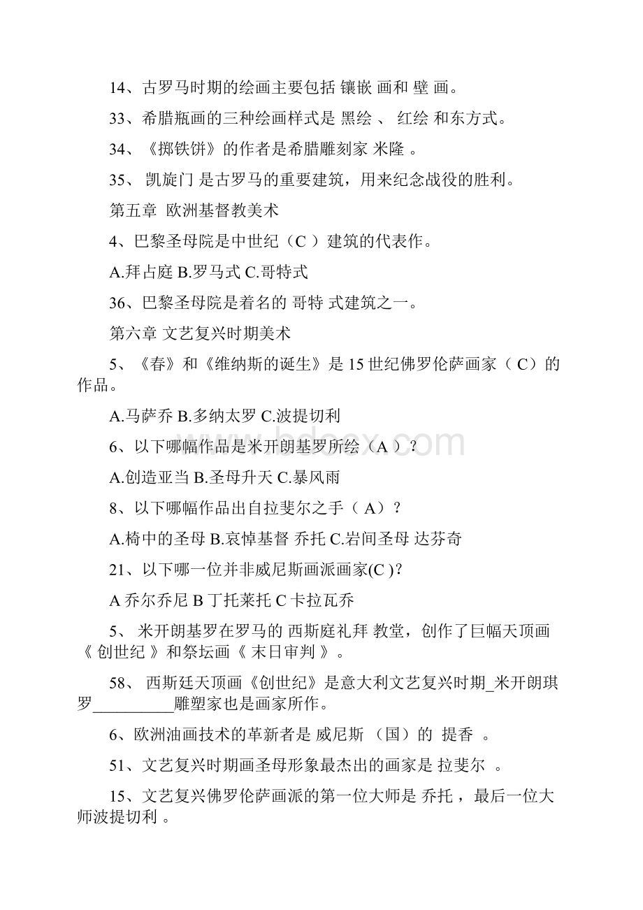 外国美术史习题选择填空题答案.docx_第3页