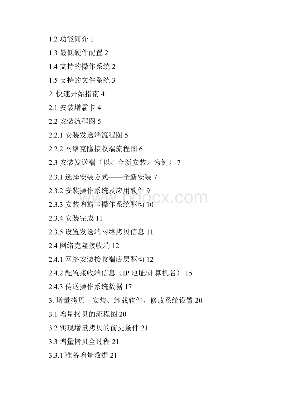 HP增霸卡用户使用指南V4100.docx_第3页