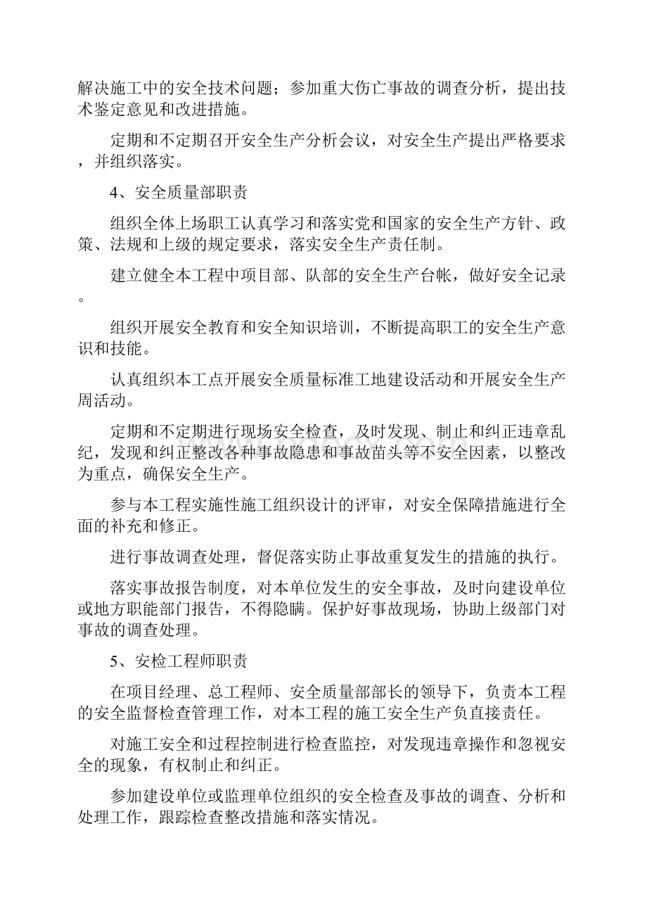 最新道路工程安全生产管理体系及保证措施1资料.docx_第3页