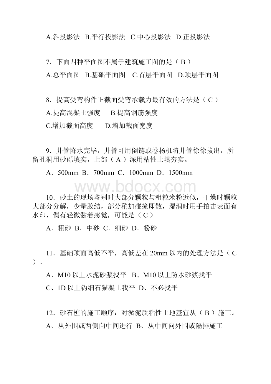 最新施工员试题精选刷题 答案ms.docx_第2页