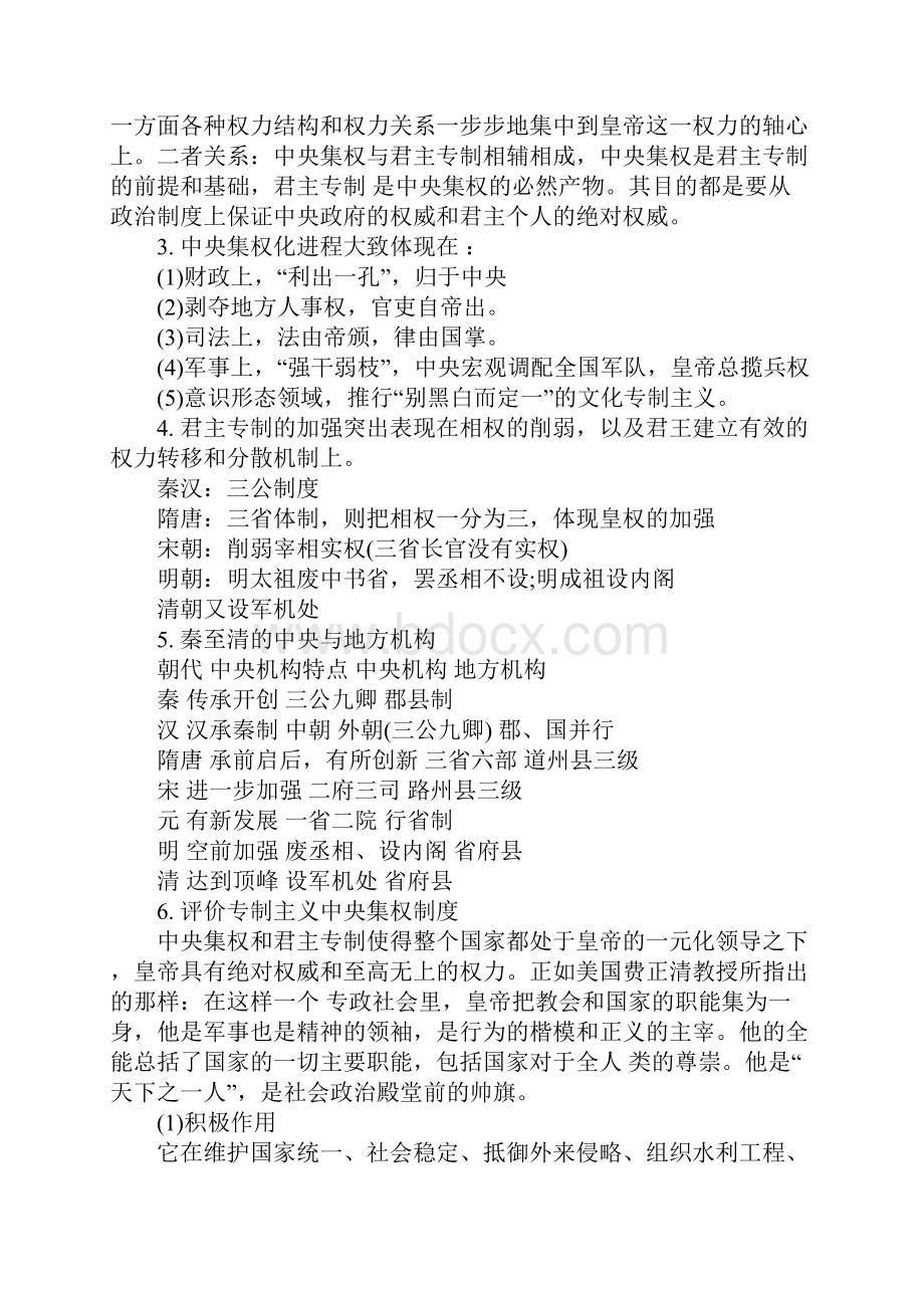 最新总结大全高一历史必修一重要知识点总结.docx_第3页