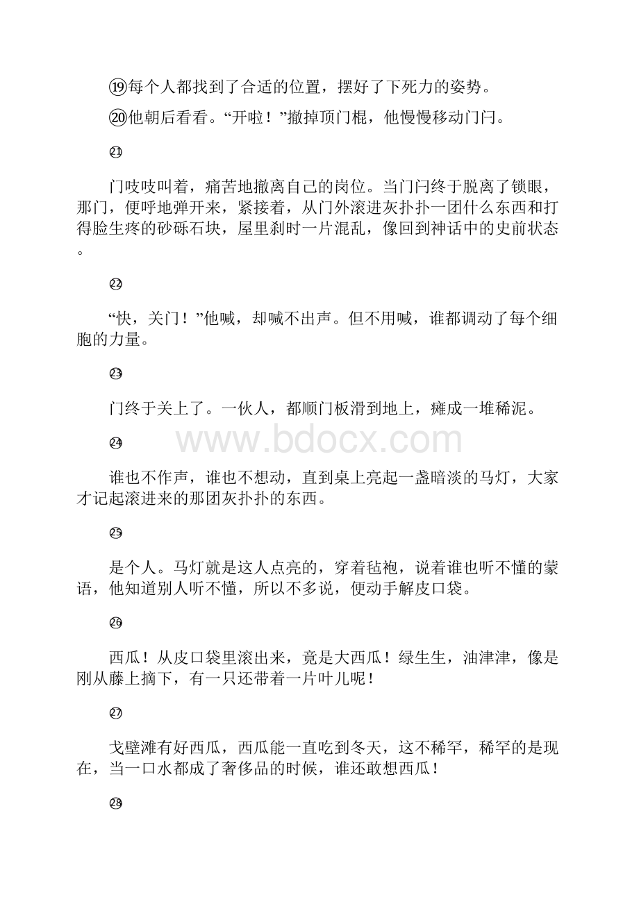 届一轮复习人教A版 小说阅读 学案 1.docx_第3页