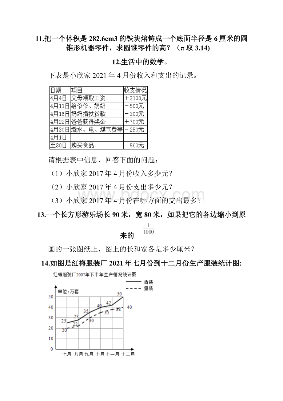 六年级下册数学解答题50道附答案考试直接用.docx_第3页