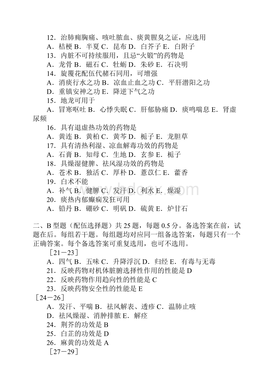 中药学试题及答案.docx_第2页