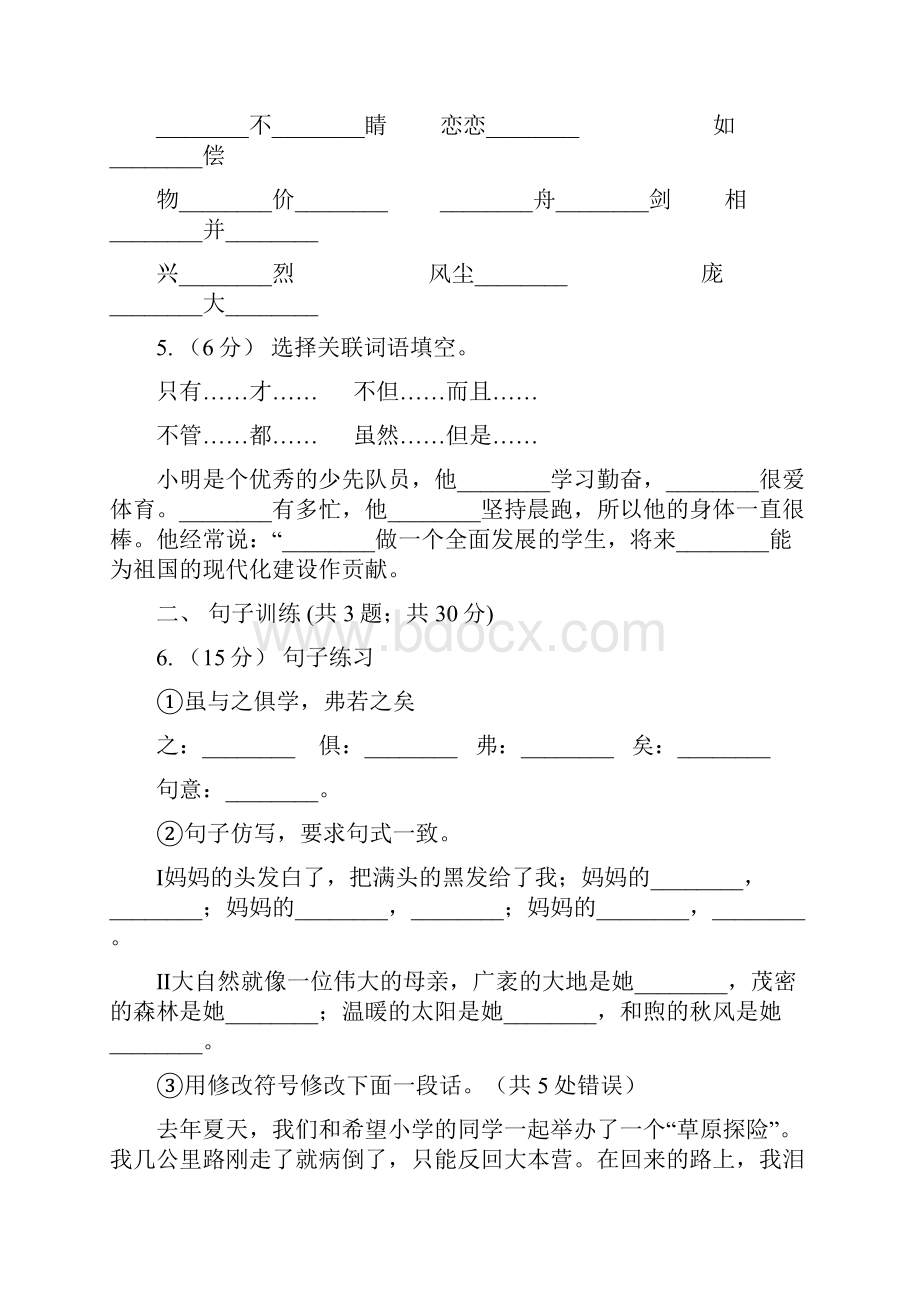 宁夏中卫市小升初语文专项趣味训练二B卷.docx_第2页