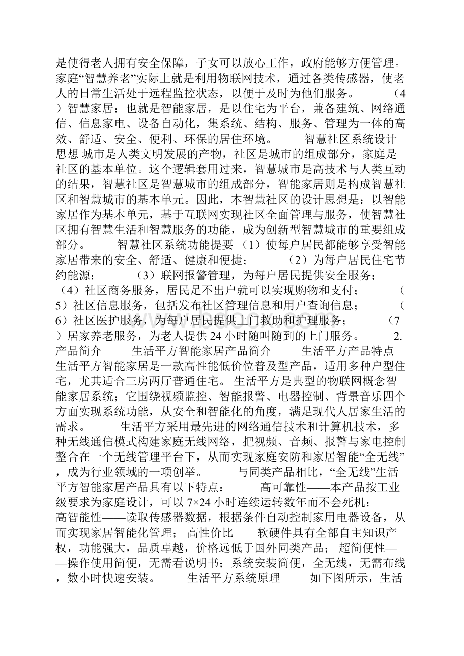 智慧健康社区解决方案.docx_第3页