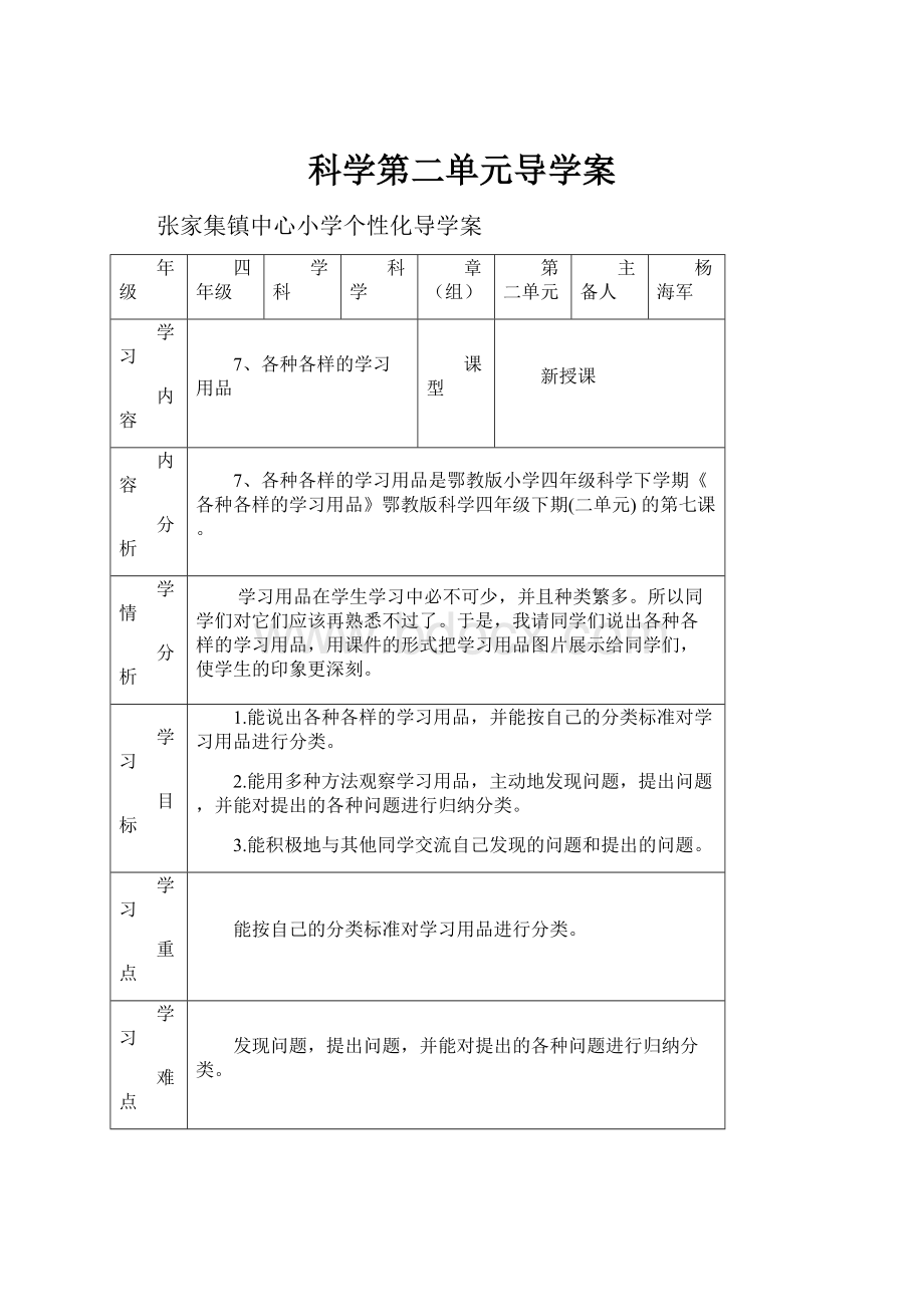 科学第二单元导学案.docx_第1页