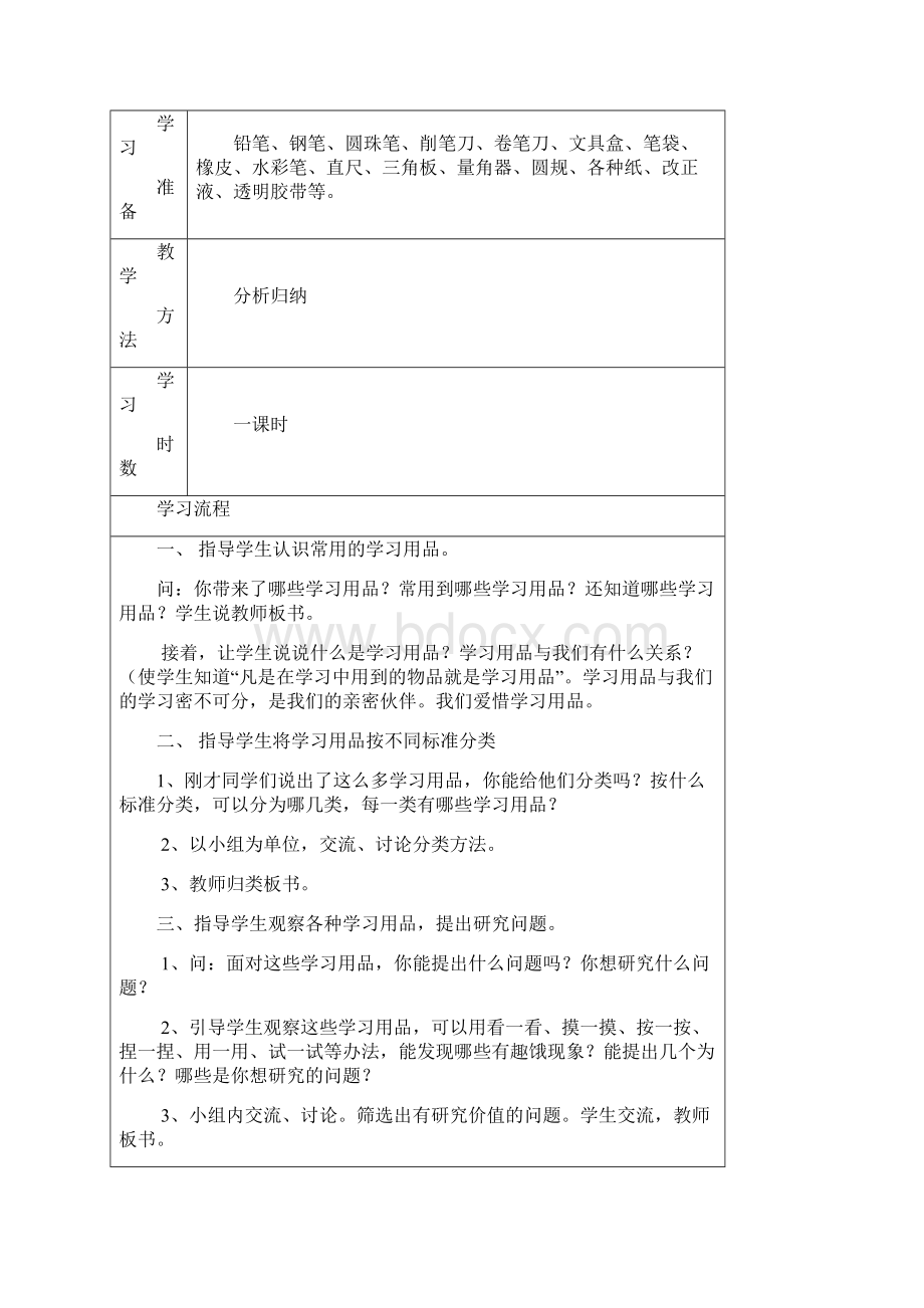 科学第二单元导学案.docx_第2页