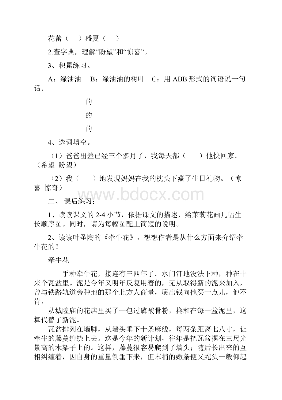 第一单元练习设计讲解.docx_第3页