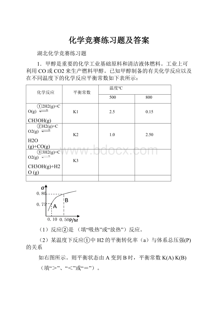 化学竞赛练习题及答案.docx