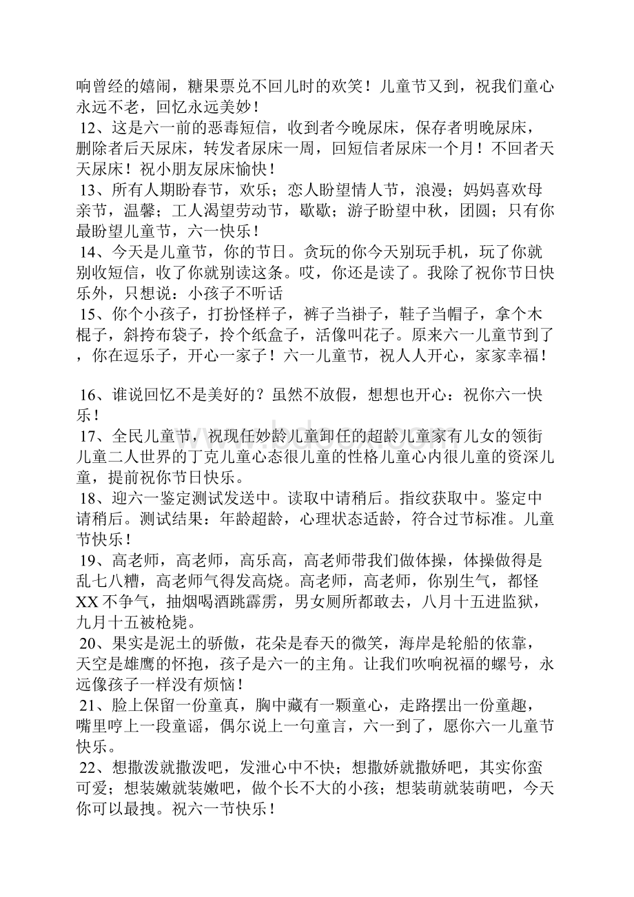 关于六一儿童节笑话.docx_第2页