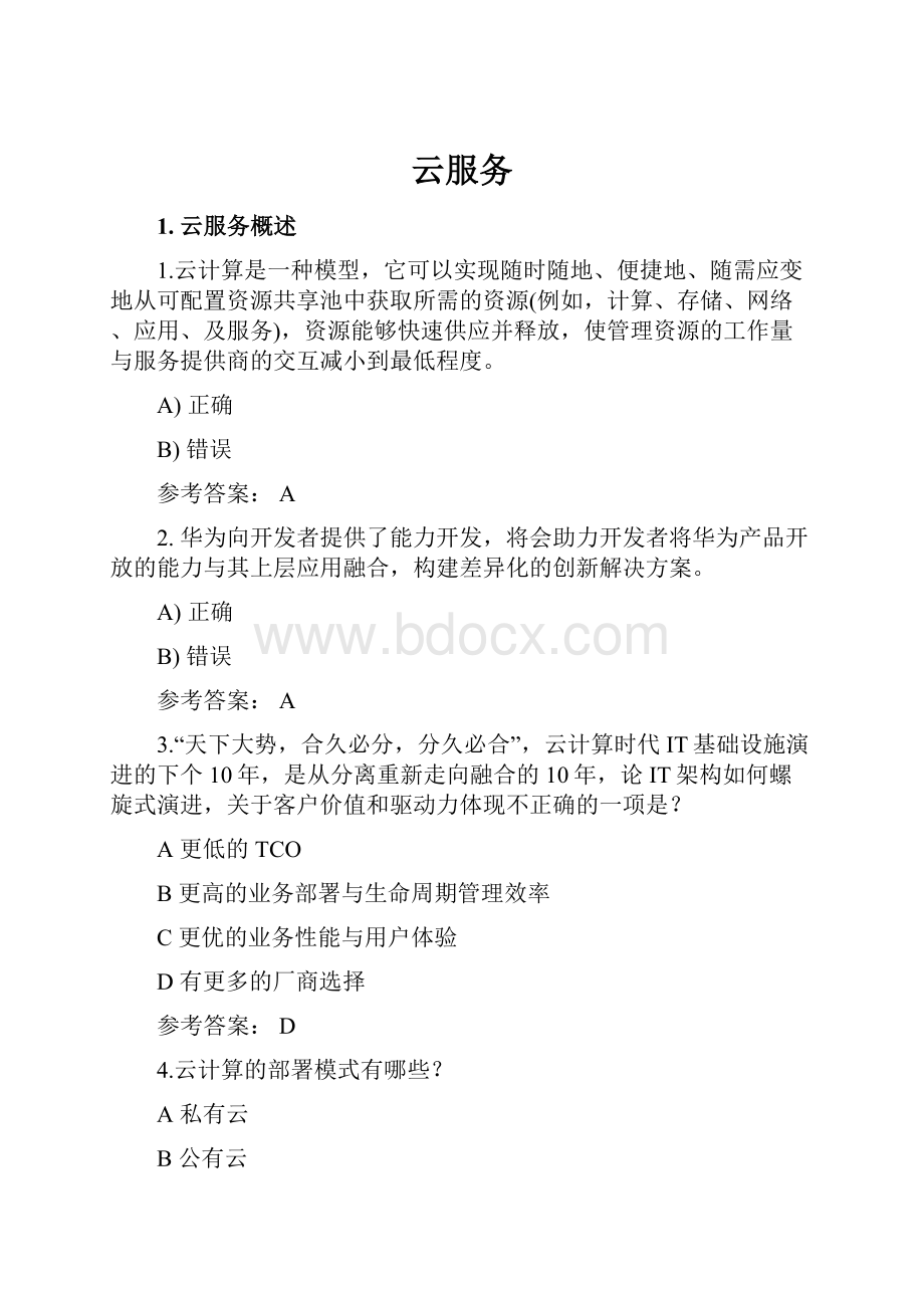 云服务.docx