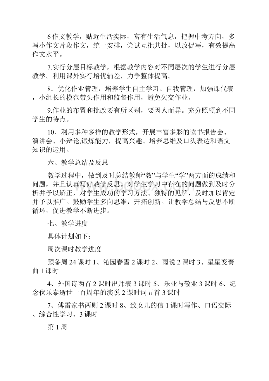 人教版九年级上册语文教学计划.docx_第3页