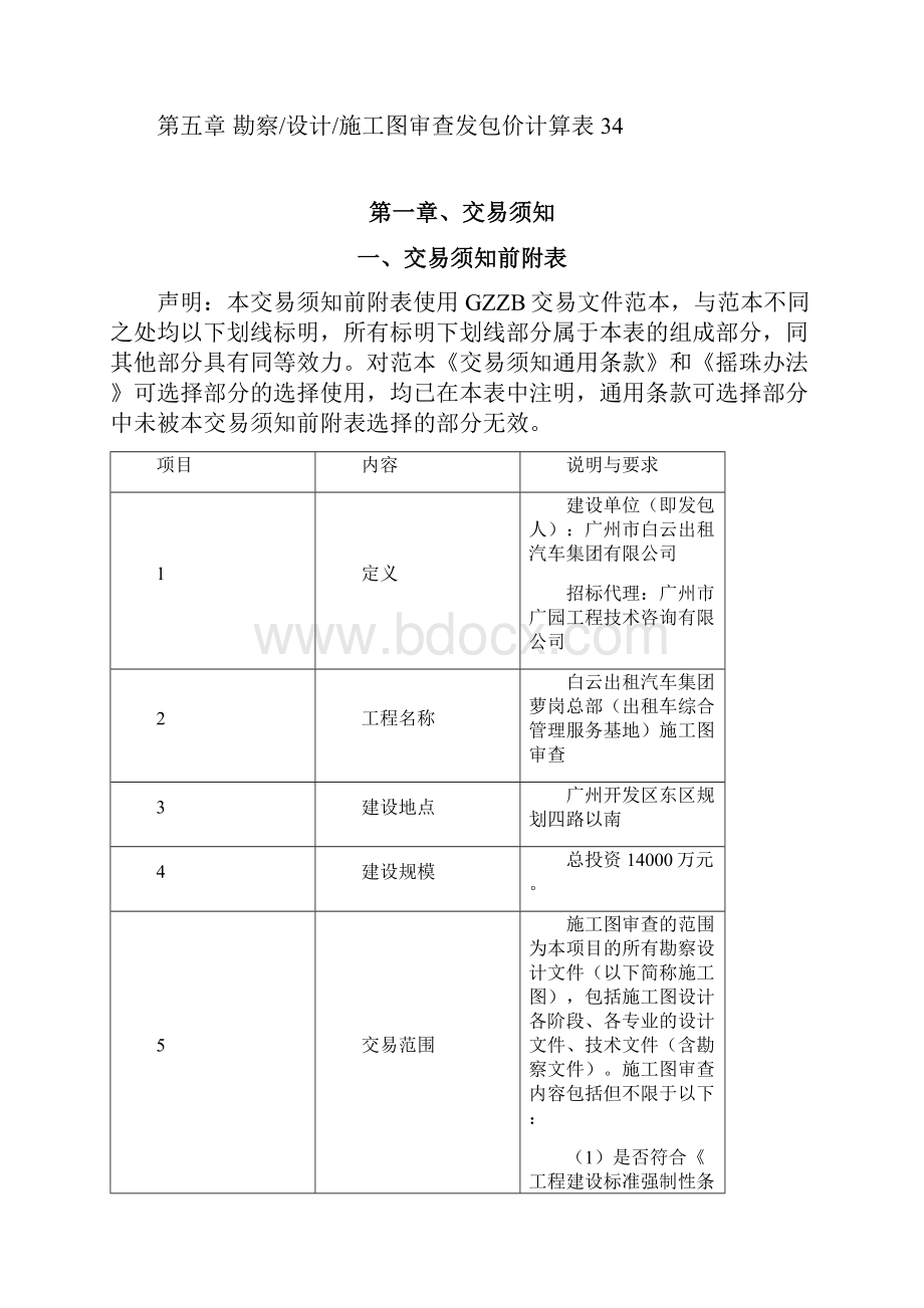 白云出租汽车集团萝岗总部出租车综合管理服务基地施工图审查.docx_第2页